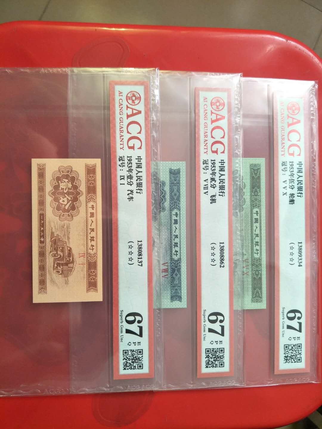 爱藏评级1953年壹分，贰分，伍分一套，全部67 EPQ带三星绝品无斑，非常漂亮，值得收藏，喜欢的朋友不要错过！