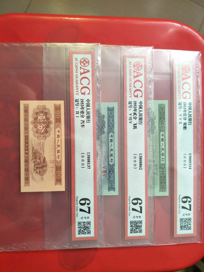 爱藏评级1953年壹分，贰分，伍分一套，全部67 EPQ带三星绝品无斑，非常漂亮，值得收藏，喜欢的朋友不要错过！ - 爱藏评级1953年壹分，贰分，伍分一套，全部67 EPQ带三星绝品无斑，非常漂亮，值得收藏，喜欢的朋友不要错过！