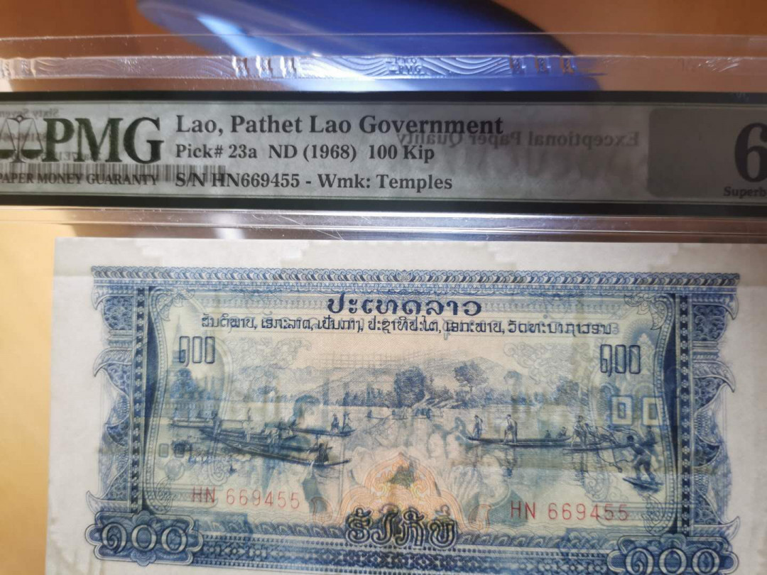 【鲸贝乐淘·外币】千字文·第“世禄侈富，车驾肥轻”号拍卖 【中国代印】1968年老挝🇱🇦 100基普，PMG67E ，高分难得