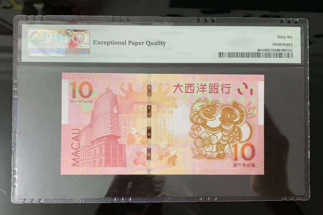 【鲸贝乐淘·外币】千字文·第“世禄侈富，车驾肥轻”号拍卖 【中国澳门🇲🇴 】2016年10澳元，999豹子号，生肖猴纪念钞，大西洋银行，PMG66E 