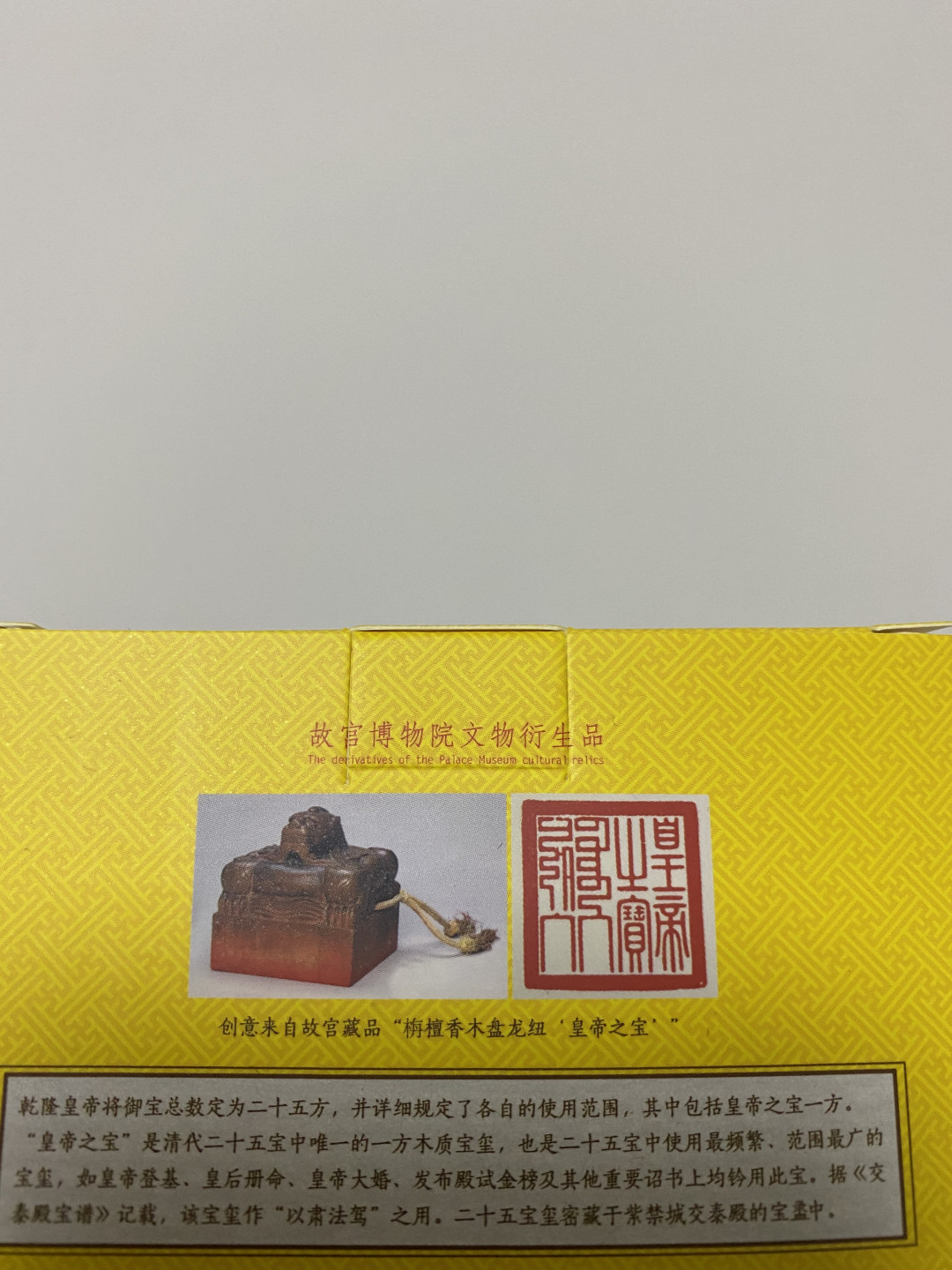 CSIS-GREAT评级精品钱币拍卖第六十六期 故宫玉玺周边 皇帝之宝 树脂印章