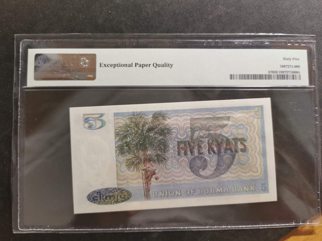 【鲸贝乐淘·外币】千字文·第“世禄侈富，车驾肥轻”号拍卖 【缅甸🇲🇲 】1973年5元，PMG65E 