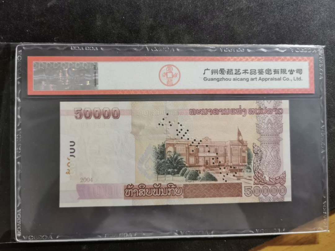 【鲸贝乐淘·外币】千字文·第“世禄侈富，车驾肥轻”号拍卖 【老挝🇱🇦 ·票样样币】2004年50000基普，爱藏65E