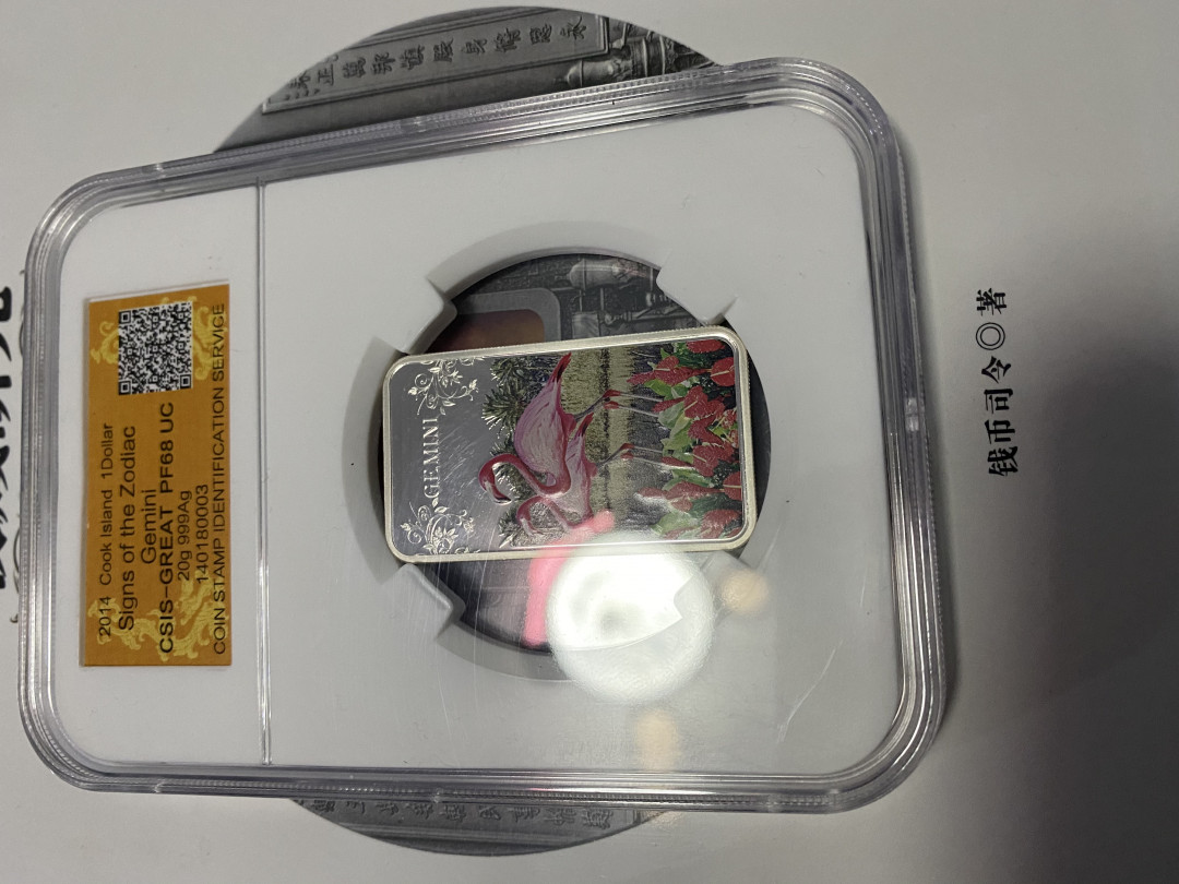 CSIS-GREAT评级精品钱币拍卖第六十六期 库克2014年天文十二星座系列双子座精制长方形异形彩色纪念银币CSIS68