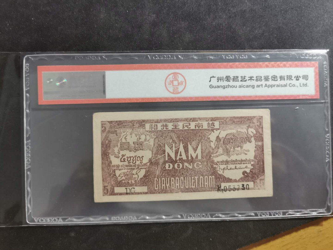 【鲸贝乐淘·外币】千字文·第“世禄侈富，车驾肥轻”号拍卖 【越南🇻🇳 】1948年解放区草纸币5盾，爱藏58E