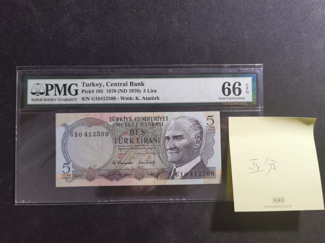 【鲸贝乐淘·外币】千字文·第“世禄侈富，车驾肥轻”号拍卖 【土耳其🇹🇷 】1970年5里尔，PMG66E，亚军分