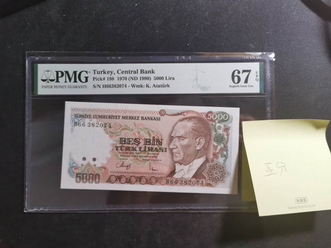 【鲸贝乐淘·外币】千字文·第“世禄侈富，车驾肥轻”号拍卖 【土耳其🇹🇷 】1970年5000里尔，PMG67E ，亚军分