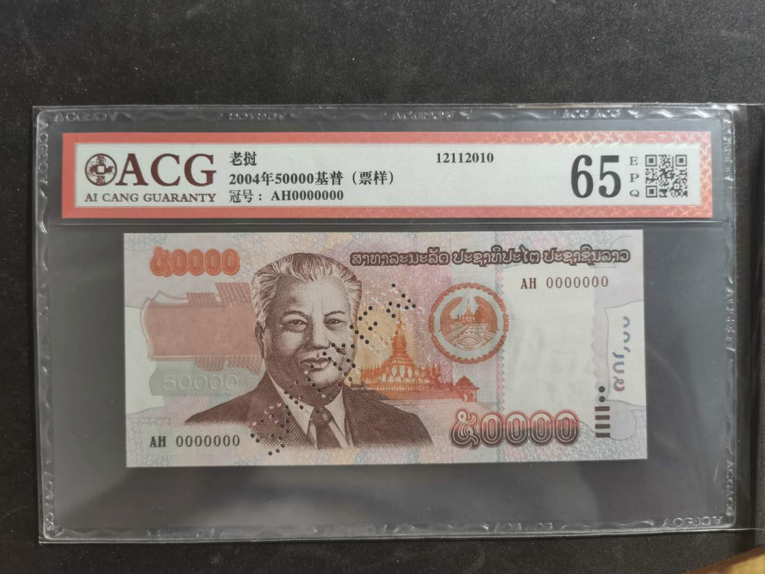 【鲸贝乐淘·外币】千字文·第“世禄侈富，车驾肥轻”号拍卖 【老挝🇱🇦 ·票样样币】2004年50000基普，爱藏65E