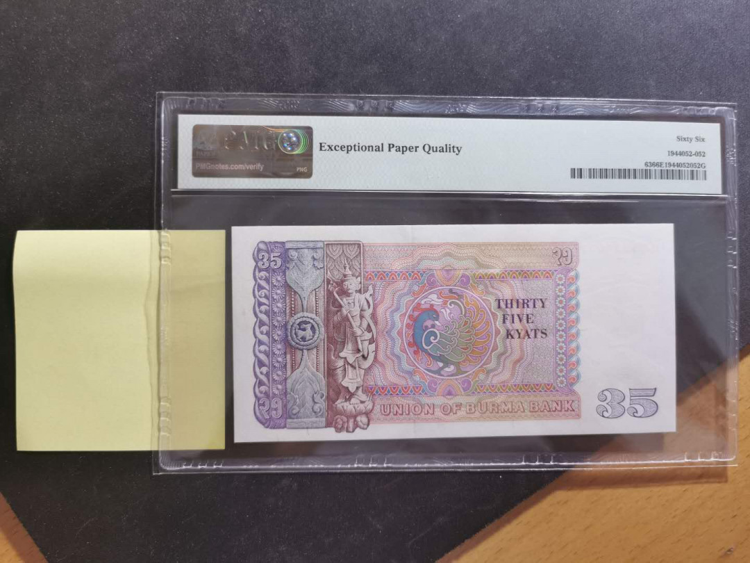 【鲸贝乐淘·外币】千字文·第“世禄侈富，车驾肥轻”号拍卖 【缅甸🇲🇲 】1986年35元，PMG66E ，冠军分