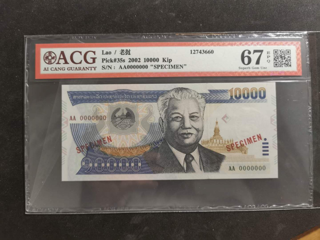 【鲸贝乐淘·外币】千字文·第“世禄侈富，车驾肥轻”号拍卖 【老挝🇱🇦 ·票样样币】2002年10000基普，爱藏67E