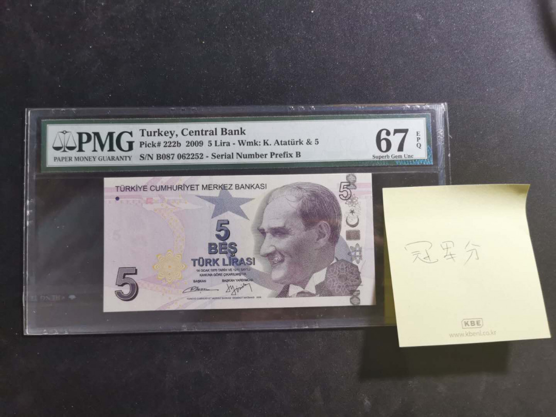 【鲸贝乐淘·外币】千字文·第“世禄侈富，车驾肥轻”号拍卖 【土耳其🇹🇷 】2009年5里尔，冠军分，PMG67E 