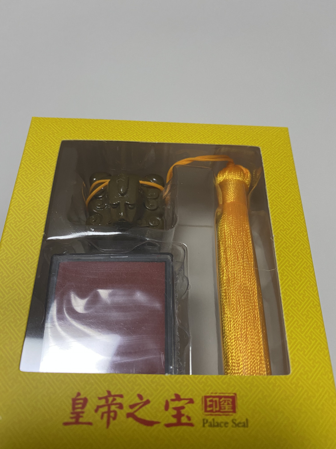 CSIS-GREAT评级精品钱币拍卖第六十六期 故宫玉玺周边 皇帝之宝 树脂印章