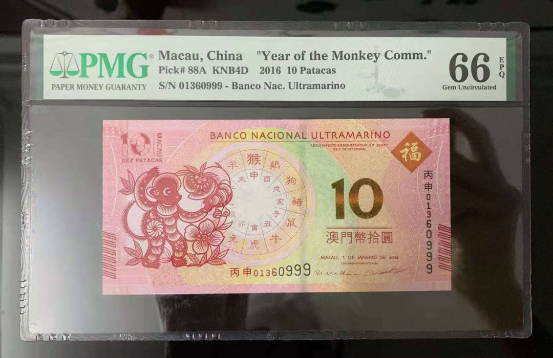 【鲸贝乐淘·外币】千字文·第“世禄侈富，车驾肥轻”号拍卖 【中国澳门🇲🇴 】2016年10澳元，999豹子号，生肖猴纪念钞，大西洋银行，PMG66E 