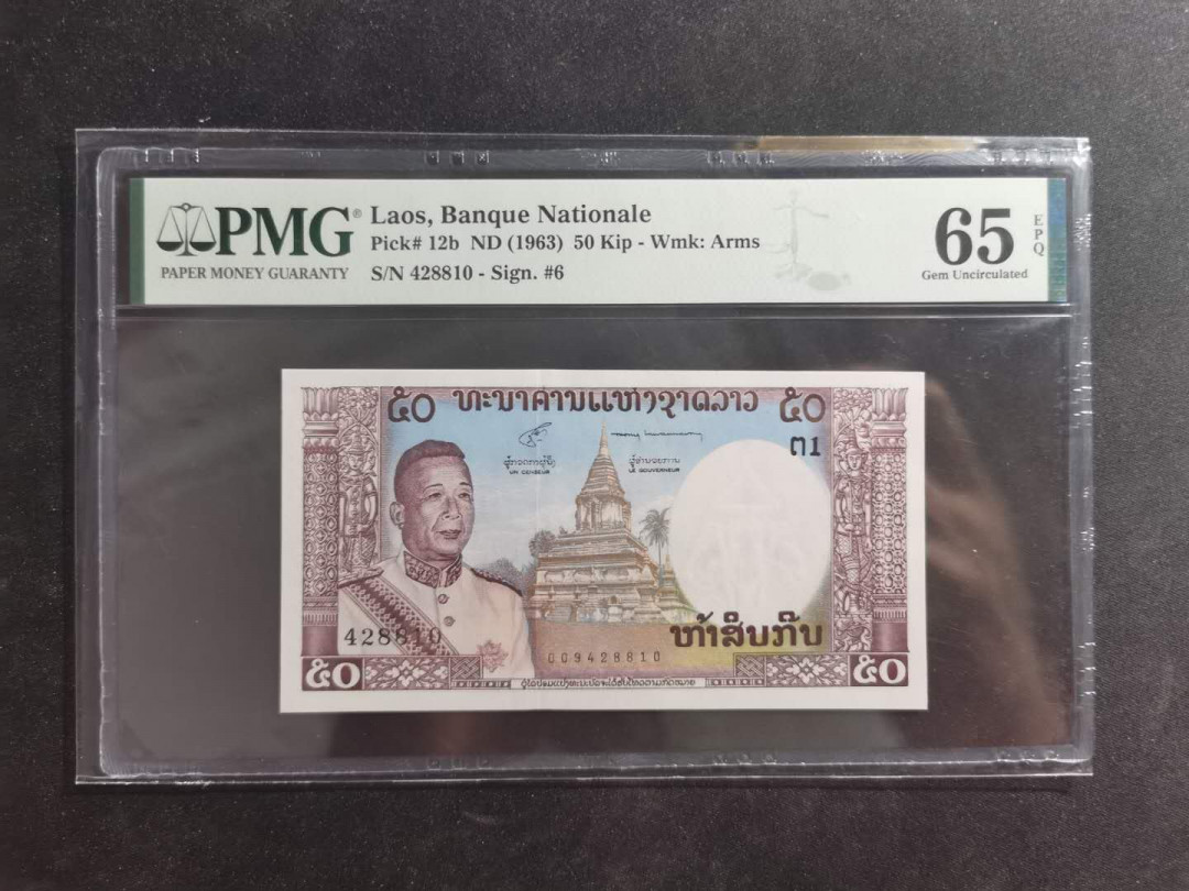 【鲸贝乐淘·外币】千字文·第“世禄侈富，车驾肥轻”号拍卖 【老挝🇱🇦 】1963年50基普，PMG65E 
