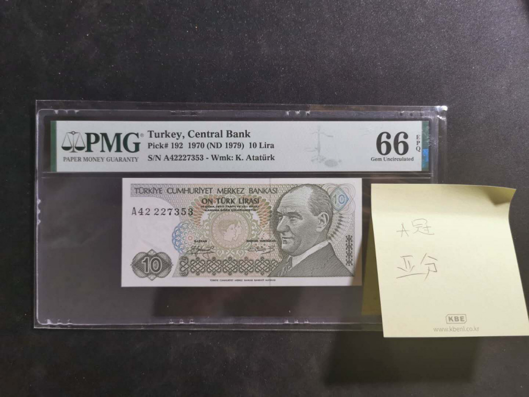 【鲸贝乐淘·外币】千字文·第“世禄侈富，车驾肥轻”号拍卖 【土耳其🇹🇷 】1970年10里尔，PMG66E，A冠亚军分