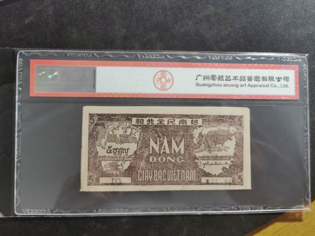 【鲸贝乐淘·外币】千字文·第“世禄侈富，车驾肥轻”号拍卖 【越南🇻🇳 】1948年解放区草纸币5盾，爱藏58E