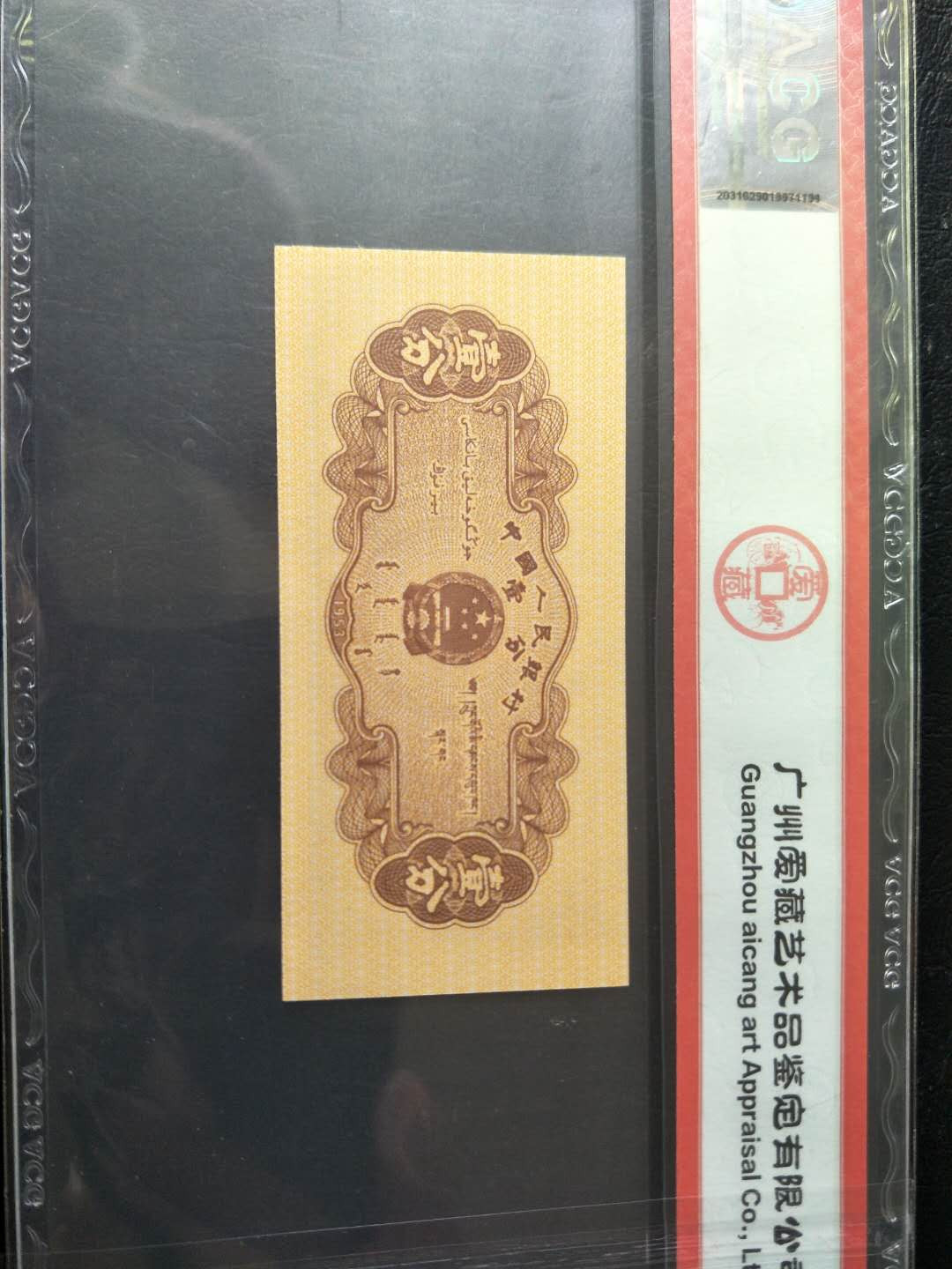 爱藏评级1953年壹分汽车一枚，稀少品种18K纸黄金，67EPQ带三星绝品无斑，喜欢的朋友不要错过！