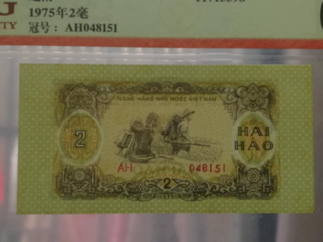 【鲸贝乐淘·外币】千字文·第“世禄侈富，车驾肥轻”号拍卖 【越南🇻🇳 】稀少 越南1975年2毫一对， 票样稀少，全新全品unc ，原票爱藏64e