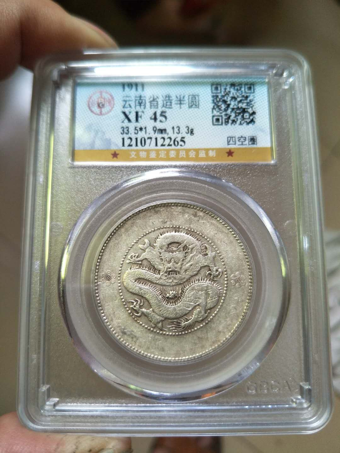 公博评级云南半圆龙四空圈一枚，XF45分，字口清晰，龙鳞清晰可见，状态好，喜欢的朋友不要错过！