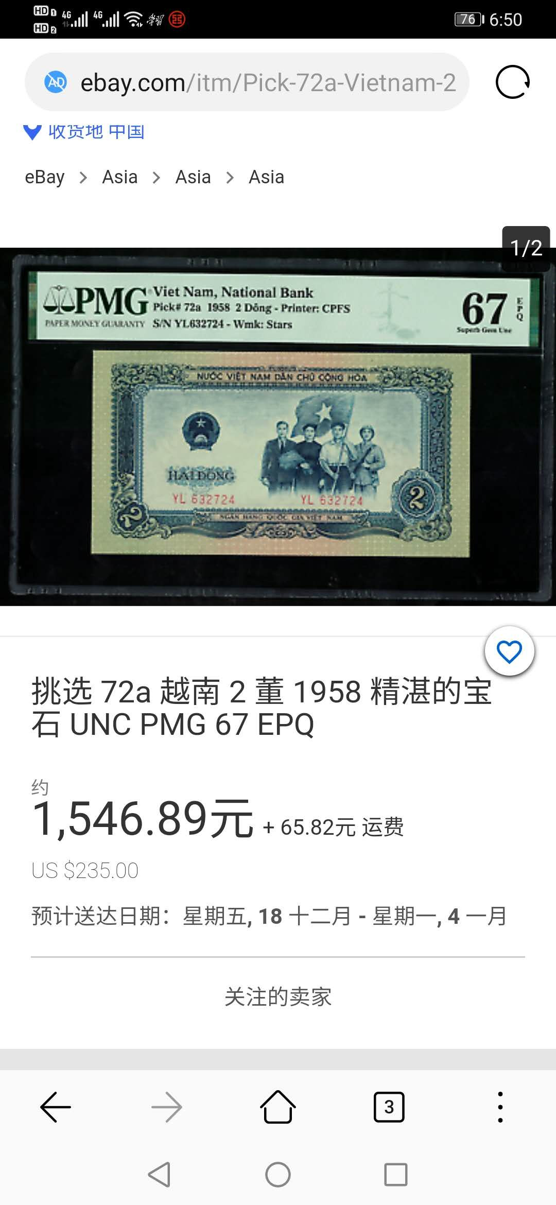 【鲸贝乐淘·外币】千字文·第“世禄侈富，车驾肥轻”号拍卖 【中国代印】1958年越南🇻🇳 2盾，满版星水印，PMG67E ，高分难得