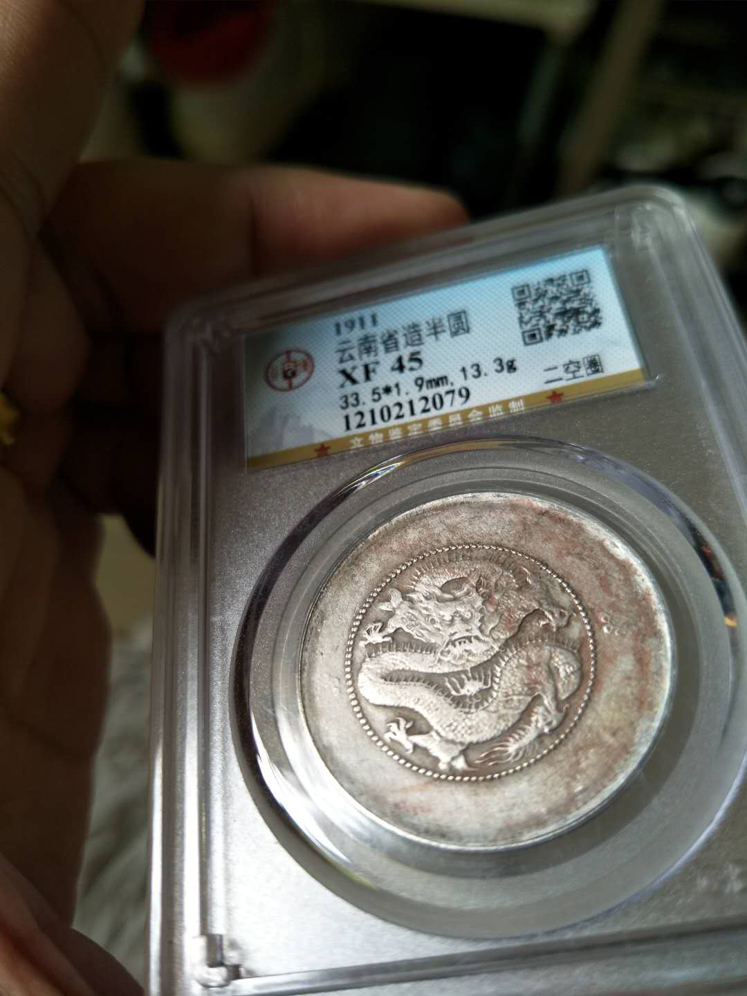 公博评级云南半圆龙银币二空圈一枚，热门上涨品种，正面带彩，龙鳞清晰可见，字口深打，状态好，评级盒子币包老包真，拍前请仔细查询官网图，售出不退！