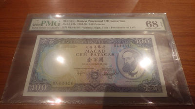 【囧羊收藏】~精选微拍第七期“港澳台币”专场 （有88澳门大金龙AA等）陆续上架欢迎关注 - 1984年澳门大西洋银行100元 PMG68E超高分绝品
