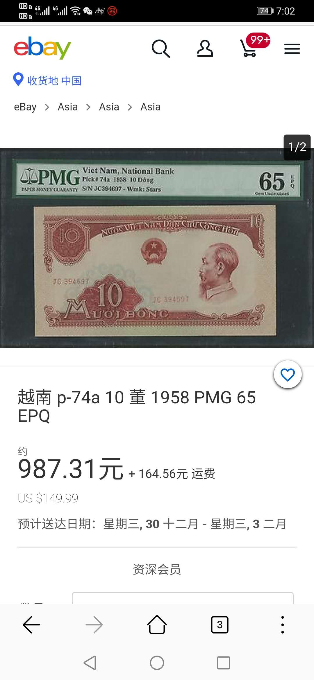 【鲸贝乐淘·外币】千字文·第“世禄侈富，车驾肥轻”号拍卖 【中国代印】1958年10盾越南🇻🇳 ，PMG65E 