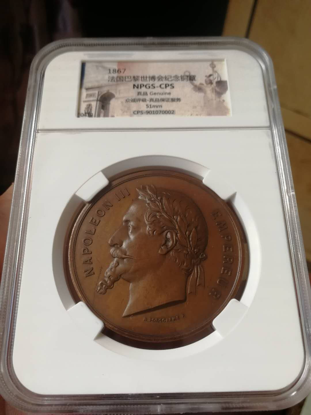 【鲸贝乐淘·外币】千字文·第“世禄侈富，车驾肥轻”号拍卖 【铜章】稀少 1900年巴黎世博会古典铜章 北京众诚评级