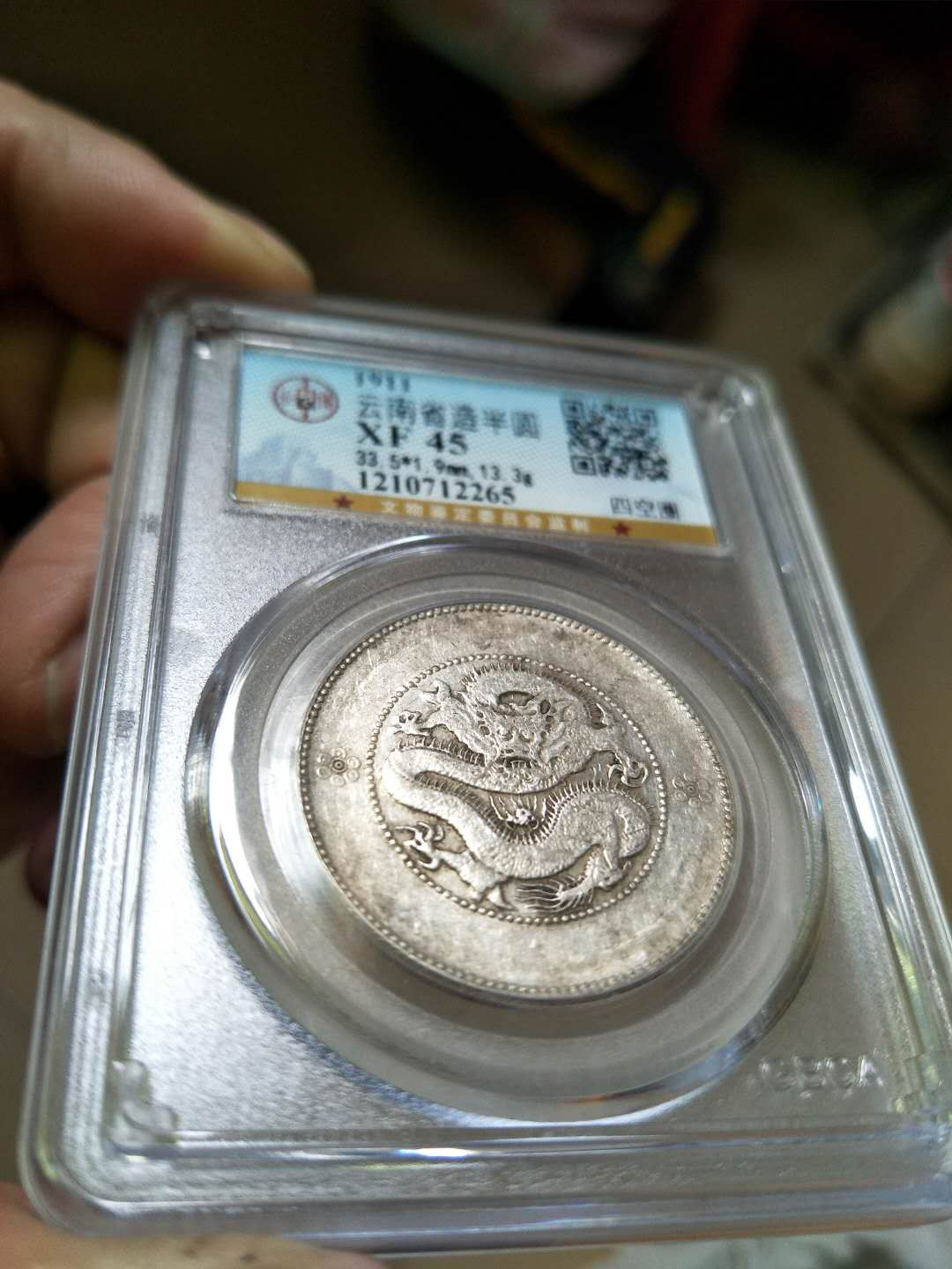 公博评级云南半圆龙四空圈一枚，XF45分，字口清晰，龙鳞清晰可见，状态好，喜欢的朋友不要错过！