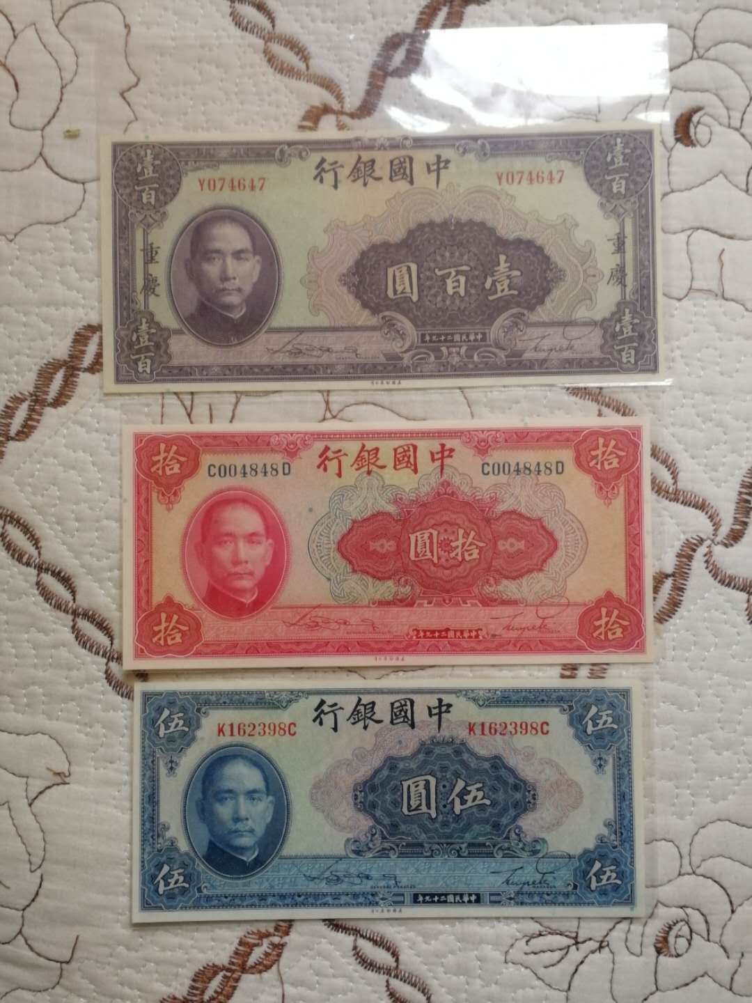 【鲸贝乐淘·外币】千字文·第“世禄侈富，车驾肥轻”号拍卖 民国中国银行三张 五元 十元UNC 品相，一百元UNC－ 品相