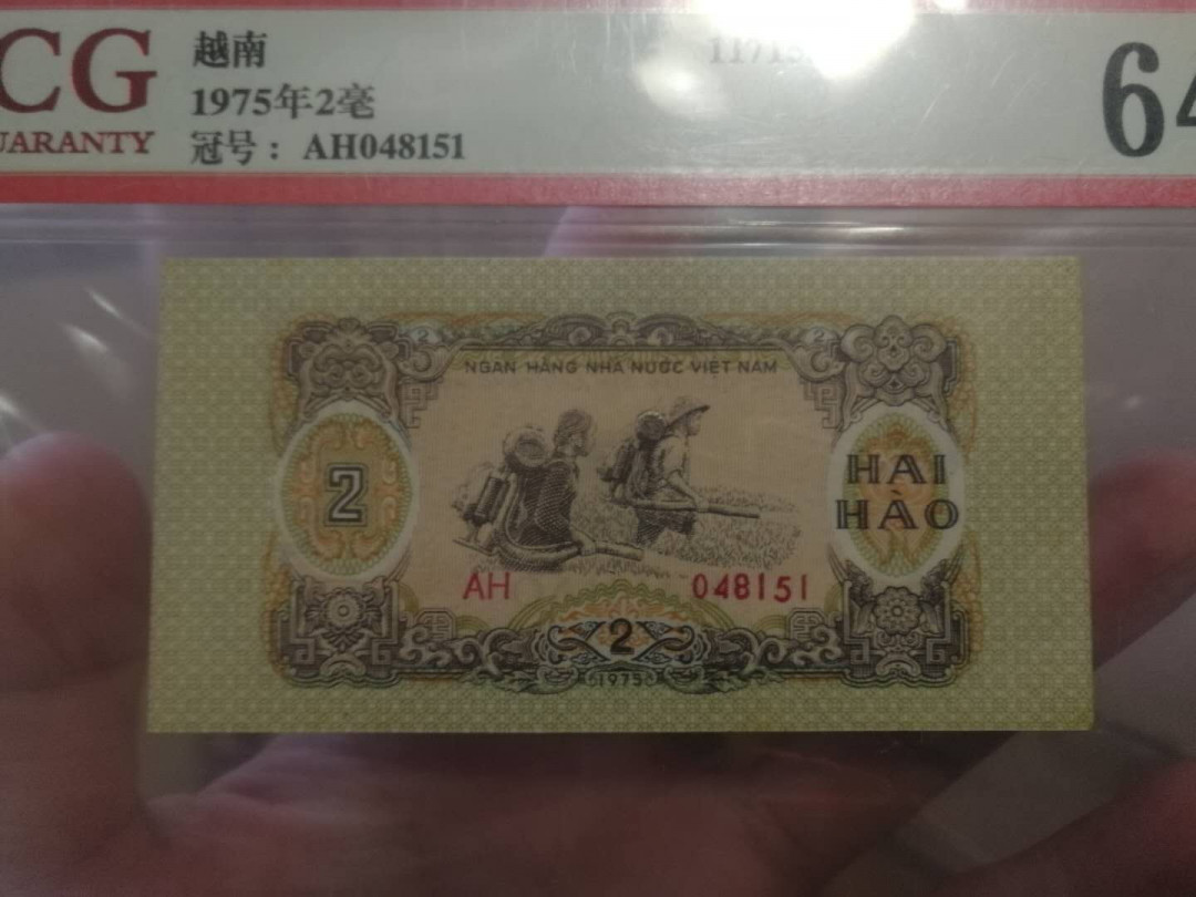 【鲸贝乐淘·外币】千字文·第“世禄侈富，车驾肥轻”号拍卖 【越南🇻🇳 】稀少 越南1975年2毫一对， 票样稀少，全新全品unc ，原票爱藏64e