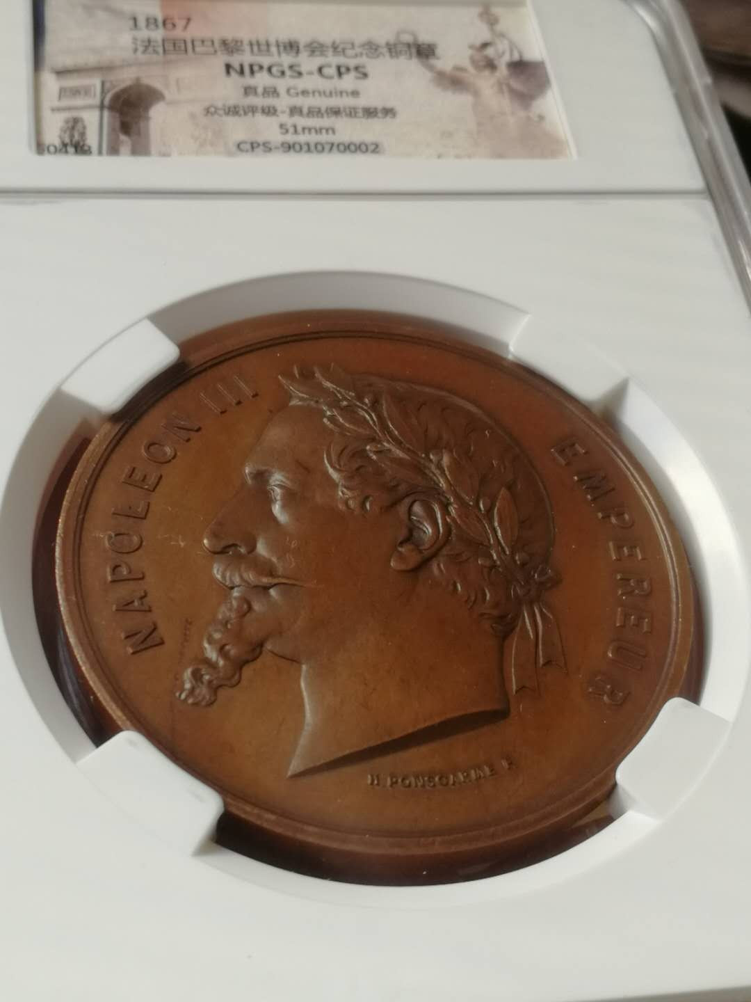 【鲸贝乐淘·外币】千字文·第“世禄侈富，车驾肥轻”号拍卖 【铜章】稀少 1900年巴黎世博会古典铜章 北京众诚评级