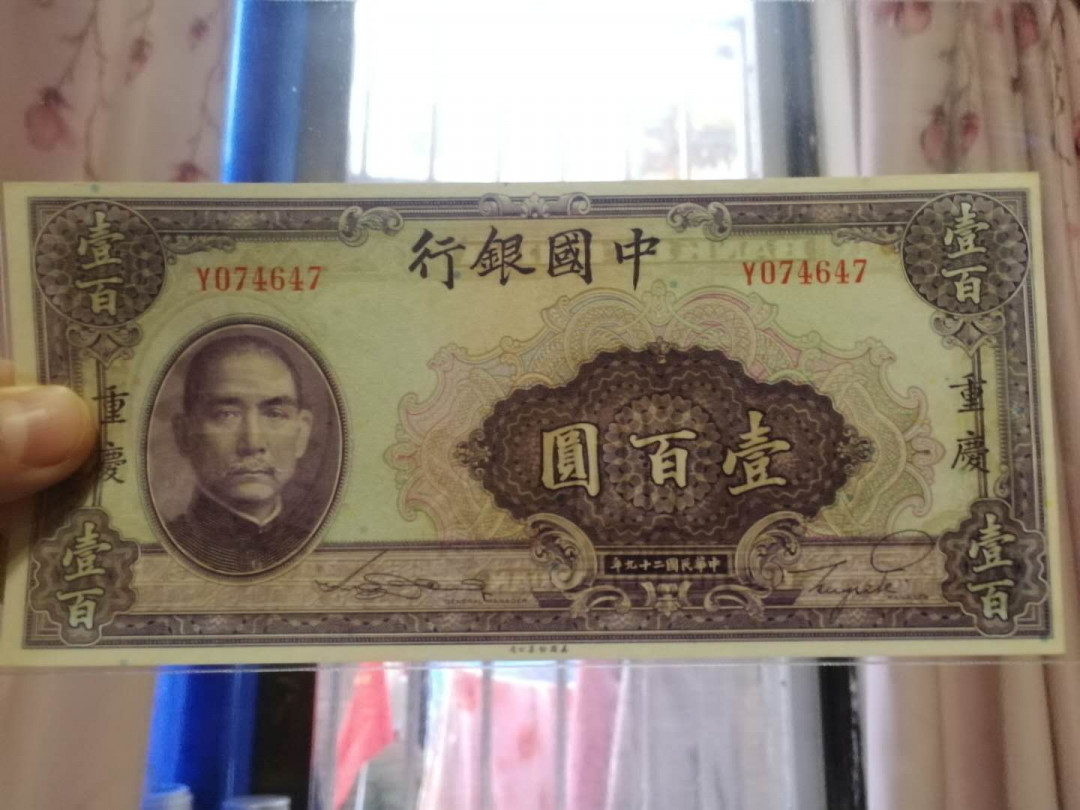 【鲸贝乐淘·外币】千字文·第“世禄侈富，车驾肥轻”号拍卖 民国中国银行三张 五元 十元UNC 品相，一百元UNC－ 品相