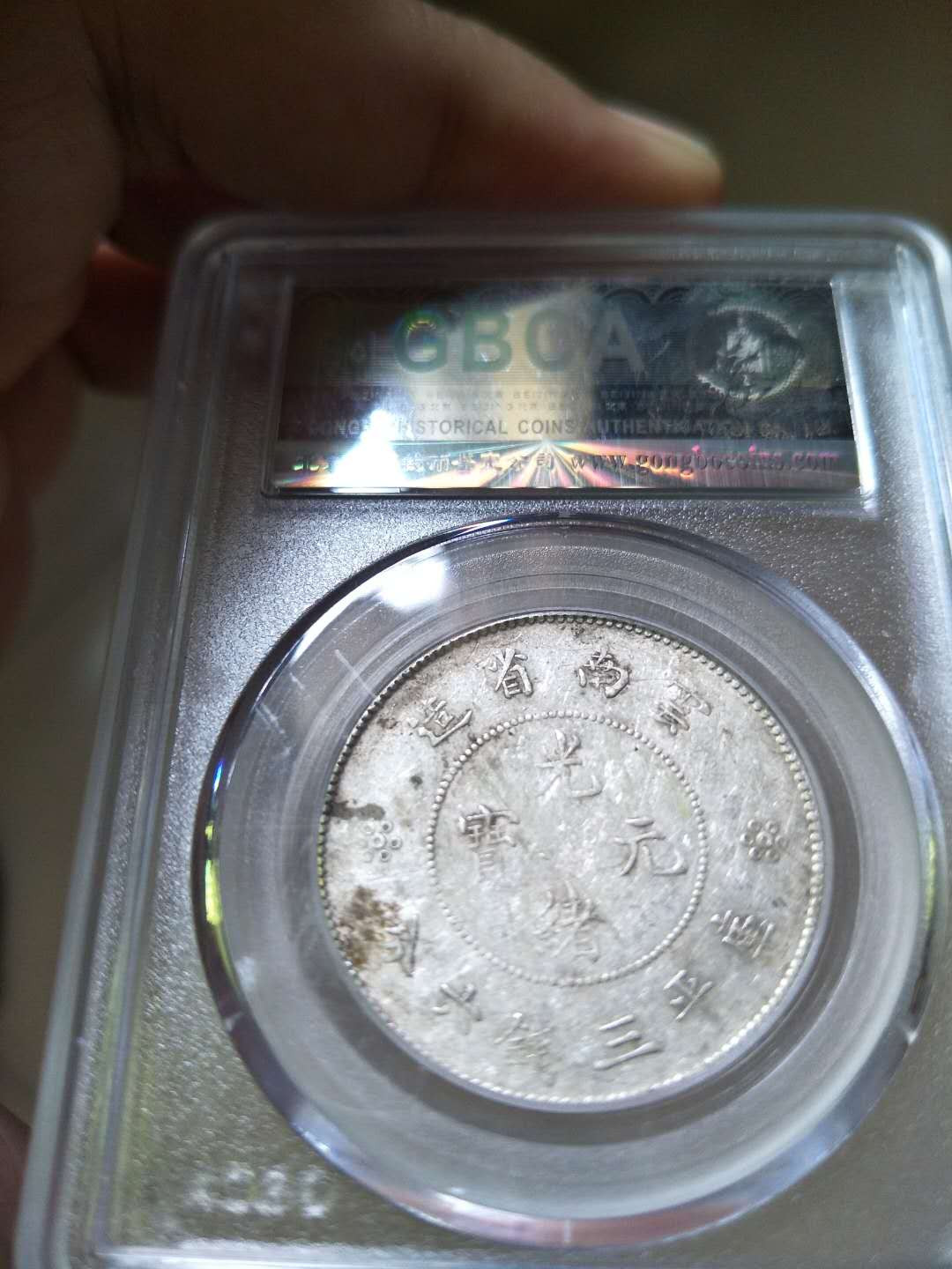 公博评级云南半圆龙四空圈一枚，XF45分，字口清晰，龙鳞清晰可见，状态好，喜欢的朋友不要错过！