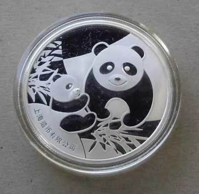 【随心拍&Getcoins】钱币拍卖第七十七期～ - 2014年上海造币厂熊猫宝贝纪念银章
