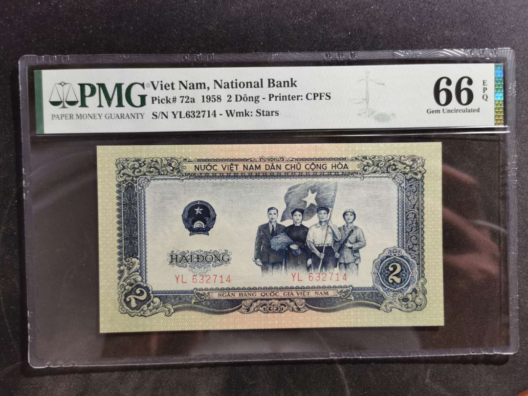【鲸贝乐淘】中国代印·1958年越南🇻🇳 2盾·PMG66E 精品团购 1958年越南🇻🇳 2盾PMG66E·人民币二套同种工艺·中国代印收藏精品