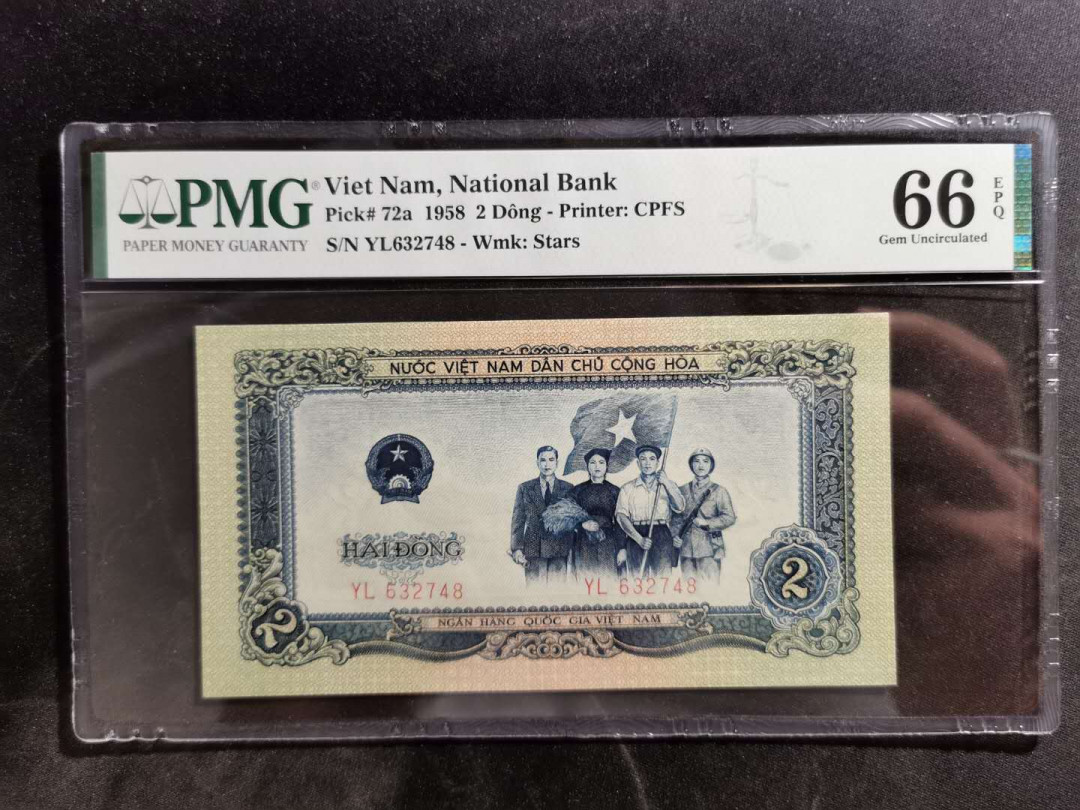 【鲸贝乐淘】中国代印·1958年越南🇻🇳 2盾·PMG66E 精品团购 1958年越南🇻🇳 2盾PMG66E·人民币二套同种工艺·中国代印收藏精品