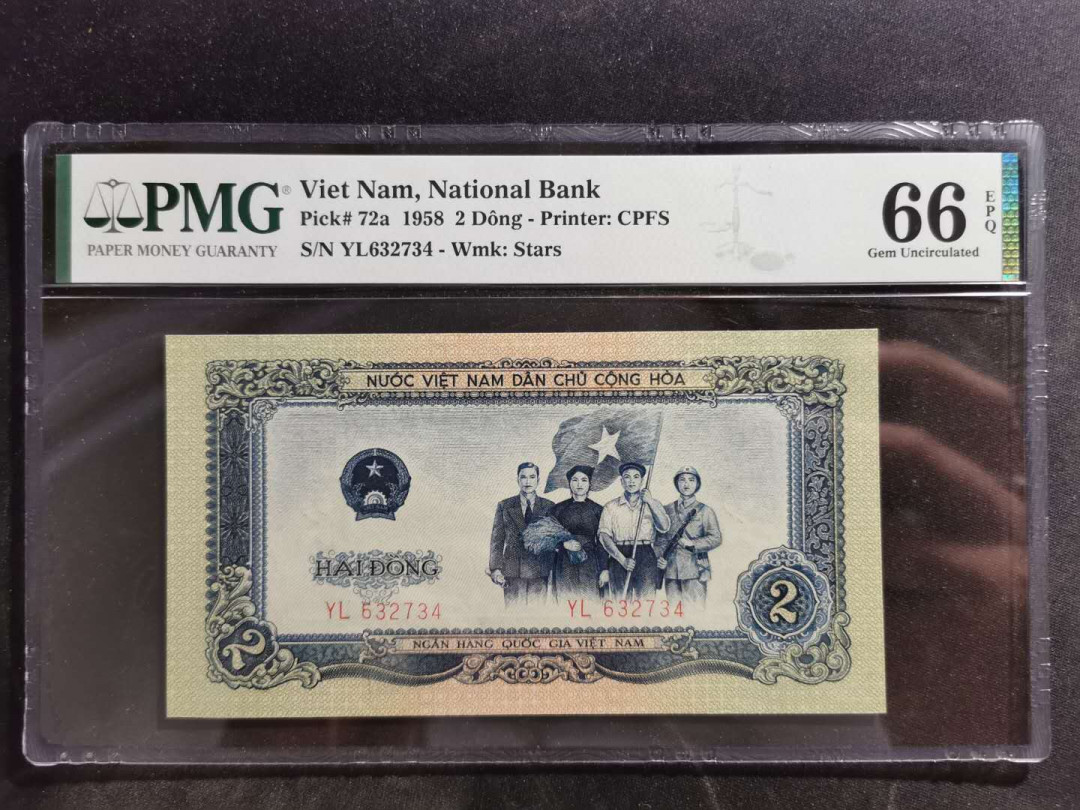 【鲸贝乐淘】中国代印·1958年越南🇻🇳 2盾·PMG66E 精品团购 1958年越南🇻🇳 2盾PMG66E·人民币二套同种工艺·中国代印收藏精品