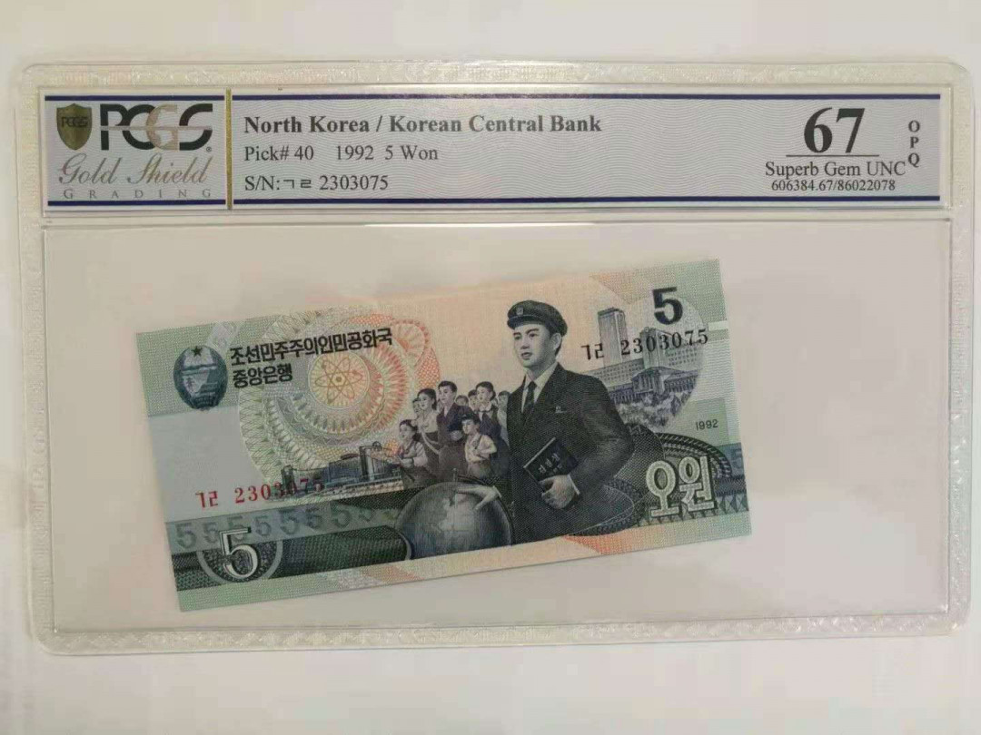 【鲸贝乐淘·外币】千字文·第“世禄侈富，车驾肥轻”号拍卖 【朝鲜🇰🇵 】1992年5元，精品稀有，雕版印刷，PCGS67PPQ 