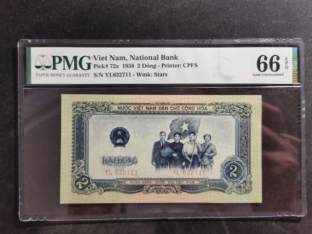 【鲸贝乐淘】中国代印·1958年越南🇻🇳 2盾·PMG66E 精品团购 1958年越南🇻🇳 2盾PMG66E·人民币二套同种工艺·中国代印收藏精品