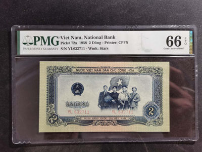 【鲸贝乐淘】中国代印·1958年越南🇻🇳 2盾·PMG66E 精品团购 - 1958年越南🇻🇳 2盾PMG66E·人民币二套同种工艺·中国代印收藏精品