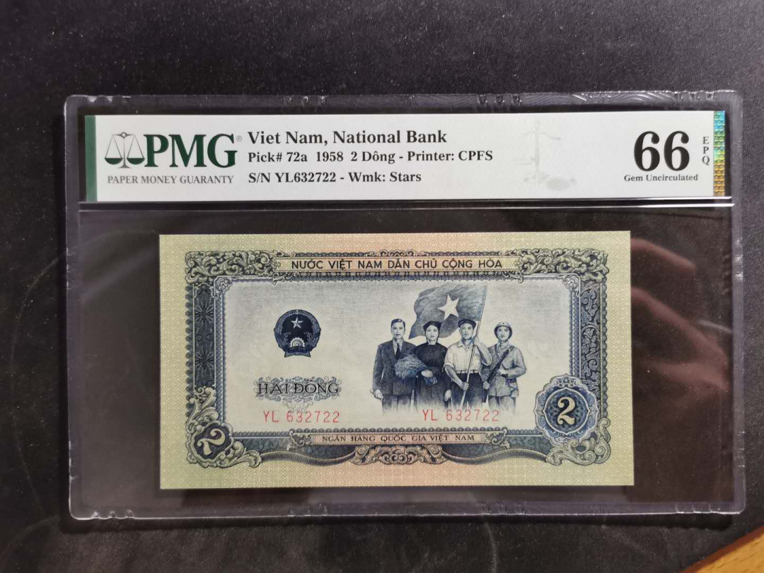 【鲸贝乐淘】中国代印·1958年越南🇻🇳 2盾·PMG66E 精品团购 1958年越南🇻🇳 2盾PMG66E·人民币二套同种工艺·中国代印收藏精品