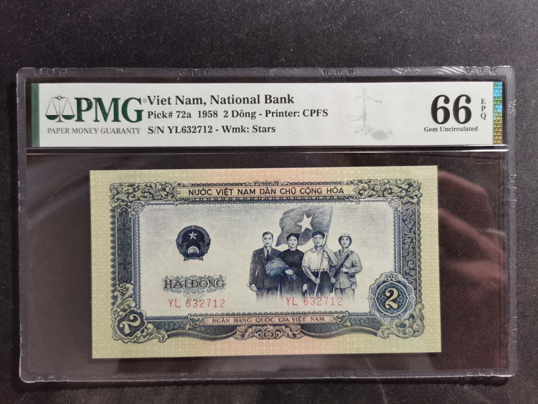 【鲸贝乐淘】中国代印·1958年越南🇻🇳 2盾·PMG66E 精品团购 1958年越南🇻🇳 2盾PMG66E·人民币二套同种工艺·中国代印收藏精品