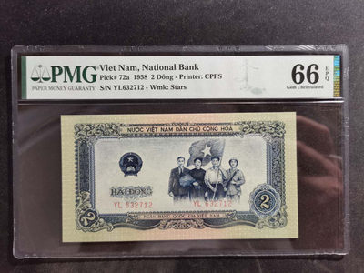 【鲸贝乐淘】中国代印·1958年越南🇻🇳 2盾·PMG66E 精品团购 - 1958年越南🇻🇳 2盾PMG66E·人民币二套同种工艺·中国代印收藏精品