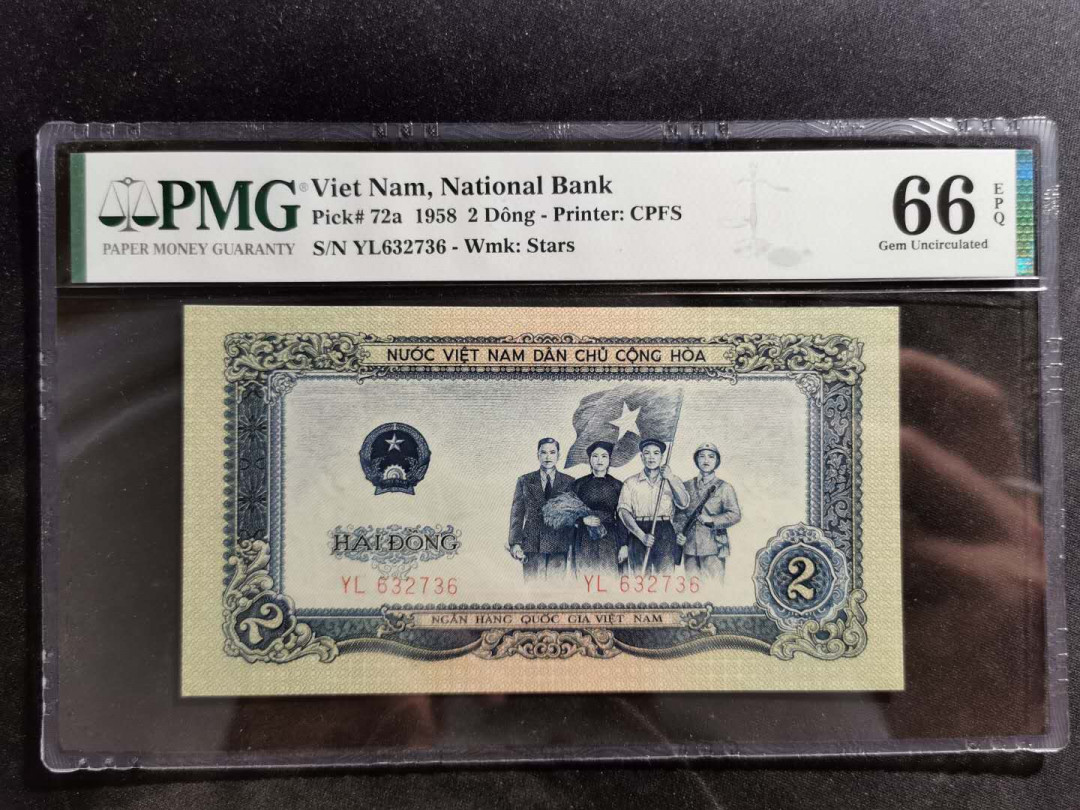 【鲸贝乐淘】中国代印·1958年越南🇻🇳 2盾·PMG66E 精品团购 1958年越南🇻🇳 2盾PMG66E·人民币二套同种工艺·中国代印收藏精品