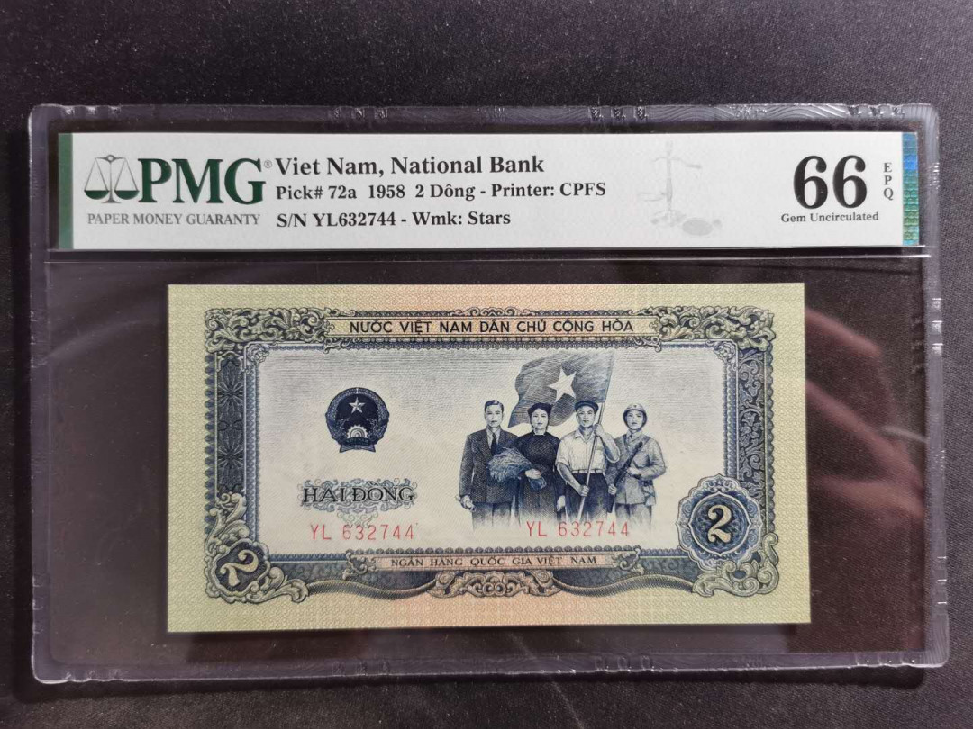 【鲸贝乐淘】中国代印·1958年越南🇻🇳 2盾·PMG66E 精品团购 1958年越南🇻🇳 2盾PMG66E·人民币二套同种工艺·中国代印收藏精品
