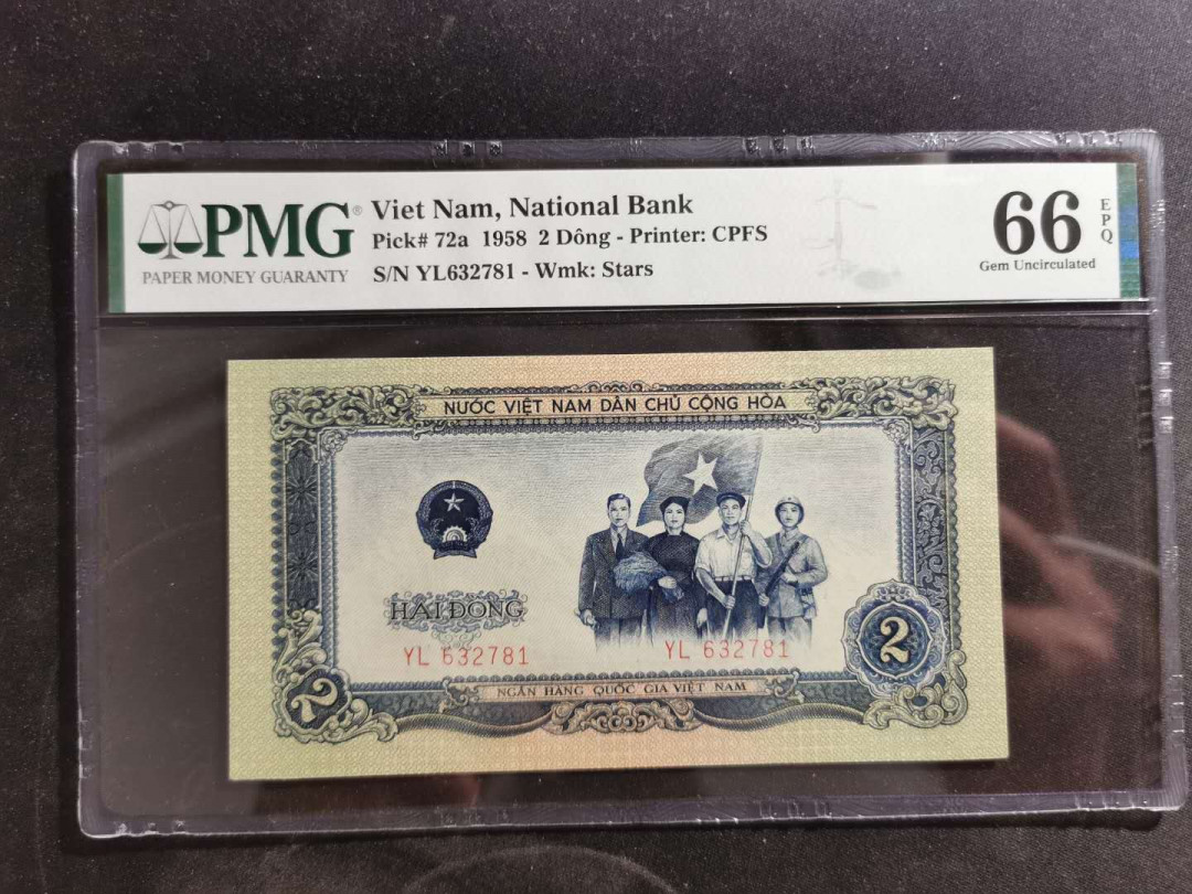 【鲸贝乐淘】中国代印·1958年越南🇻🇳 2盾·PMG66E 精品团购 1958年越南🇻🇳 2盾PMG66E·人民币二套同种工艺·中国代印收藏精品