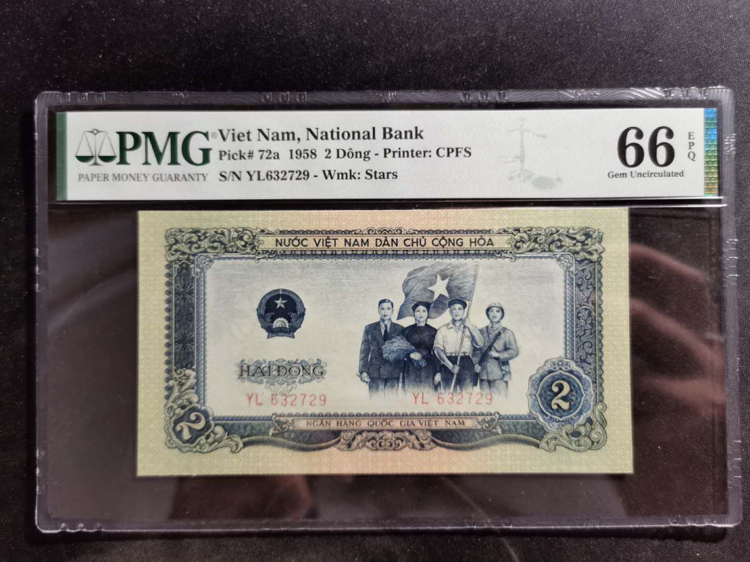 【鲸贝乐淘】中国代印·1958年越南🇻🇳 2盾·PMG66E 精品团购 1958年越南🇻🇳 2盾PMG66E·人民币二套同种工艺·中国代印收藏精品