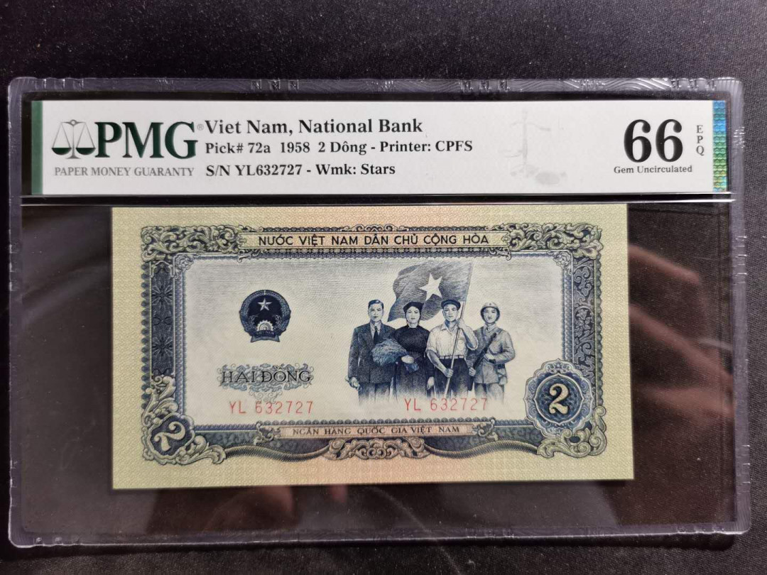 【鲸贝乐淘】中国代印·1958年越南🇻🇳 2盾·PMG66E 精品团购 1958年越南🇻🇳 2盾PMG66E·人民币二套同种工艺·中国代印收藏精品