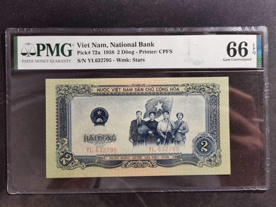 【鲸贝乐淘】中国代印·1958年越南🇻🇳 2盾·PMG66E 精品团购 1958年越南🇻🇳 2盾PMG66E·人民币二套同种工艺·中国代印收藏精品